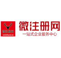 柘荣贵阳公司注册之公司注册流程知识总结